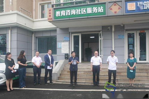 副中心首家教育咨詢社區服務站揭牌，為居民提供精準教育咨詢服務