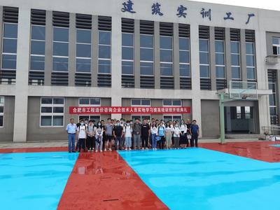 教育咨詢服務(wù)賦能行業(yè)發(fā)展 合肥市工程造價(jià)咨詢企業(yè)技術(shù)人才培訓(xùn)項(xiàng)目成功實(shí)踐